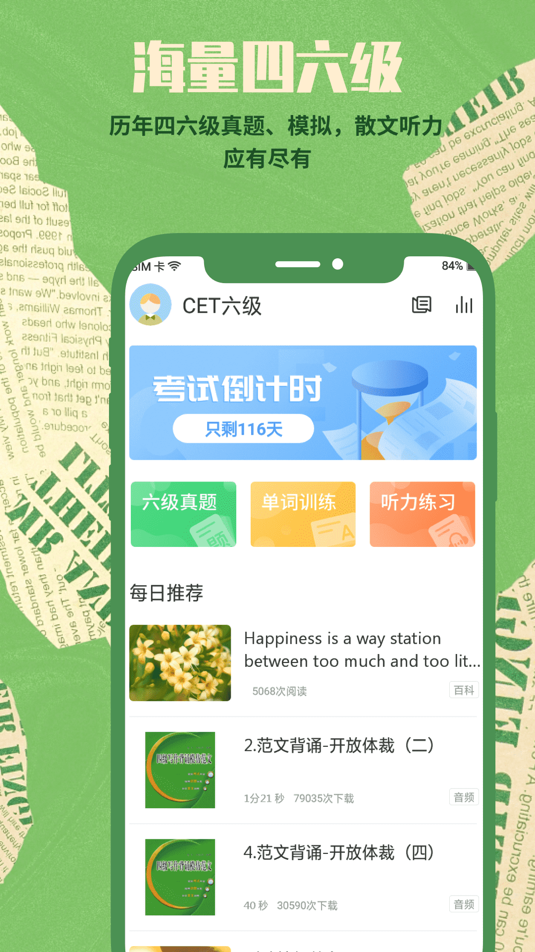 塔塔四六级 1