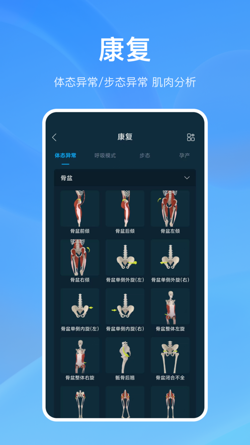 解剖大师app 截图3