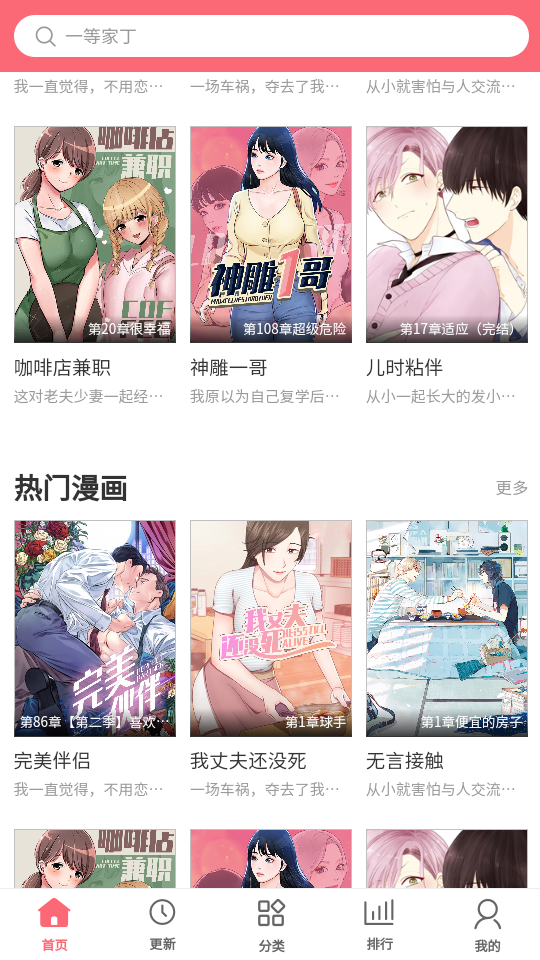 多漫吧漫画app免费版 1