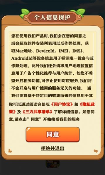 童年小农院 截图2