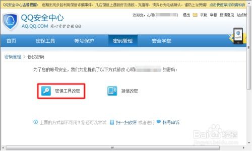如何在QQ安全中心修改QQ密码？ 2