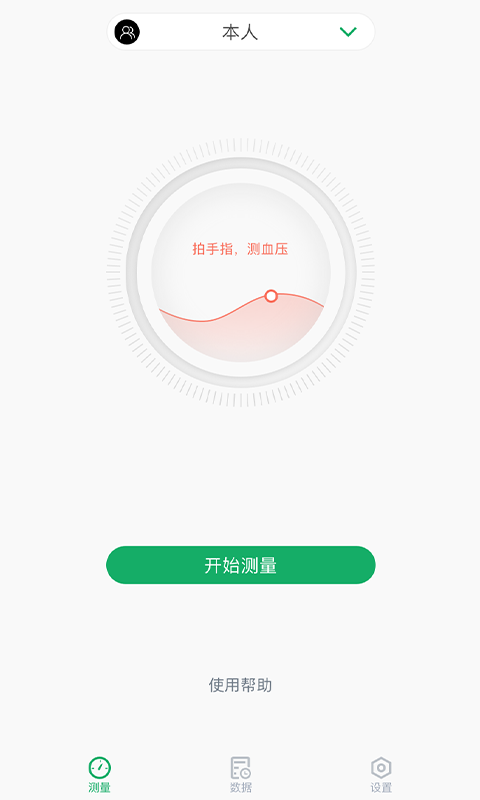 爱血压(手机测血压) 截图3