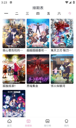 宫下动漫安卓版 截图3