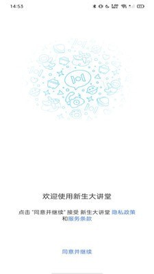 新生大讲堂app最新版 1