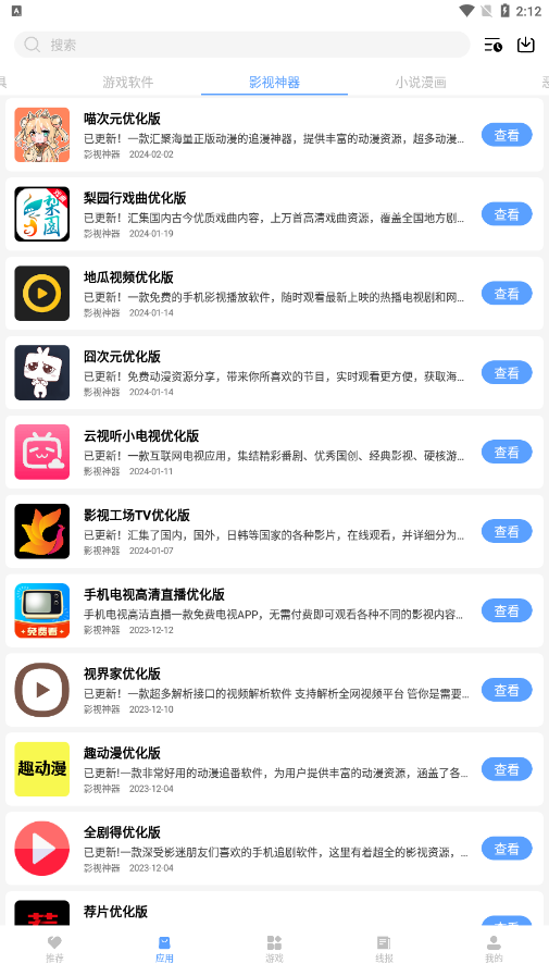云梦楼软件库2025 截图4