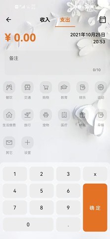 猪猪记账 截图5