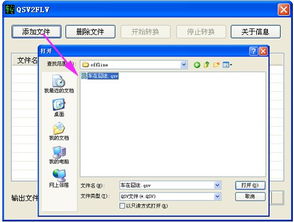 轻松两步！qsv视频转MP4格式全攻略 1
