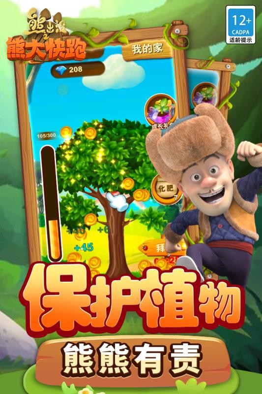 熊出没之熊大快跑手游 1