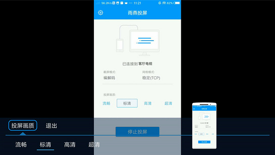 雨燕投屏电视版 1