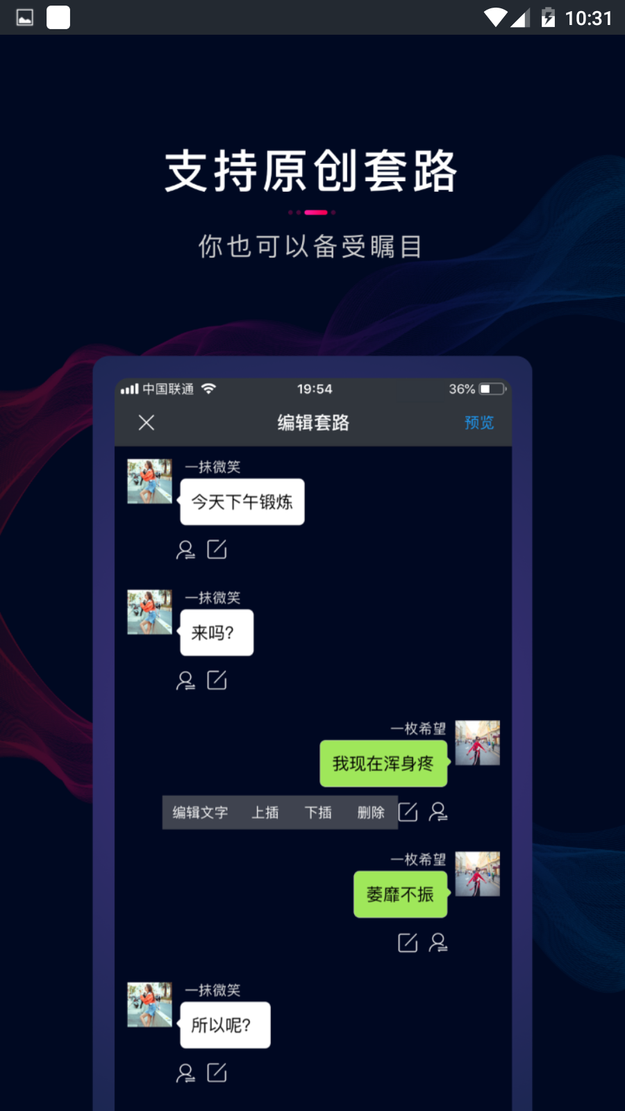 套路王 截图3
