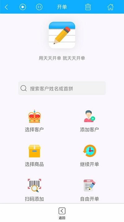 天天开单app 1