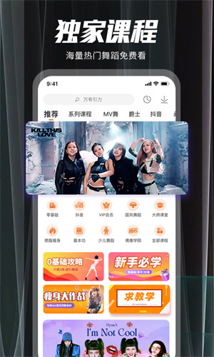 跳跳舞蹈app 截图4