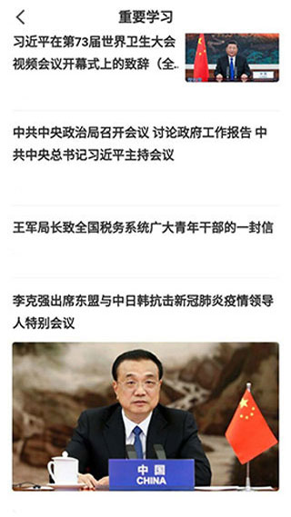 学习兴税最新版 截图5