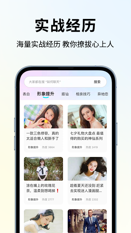 恋大师 截图5