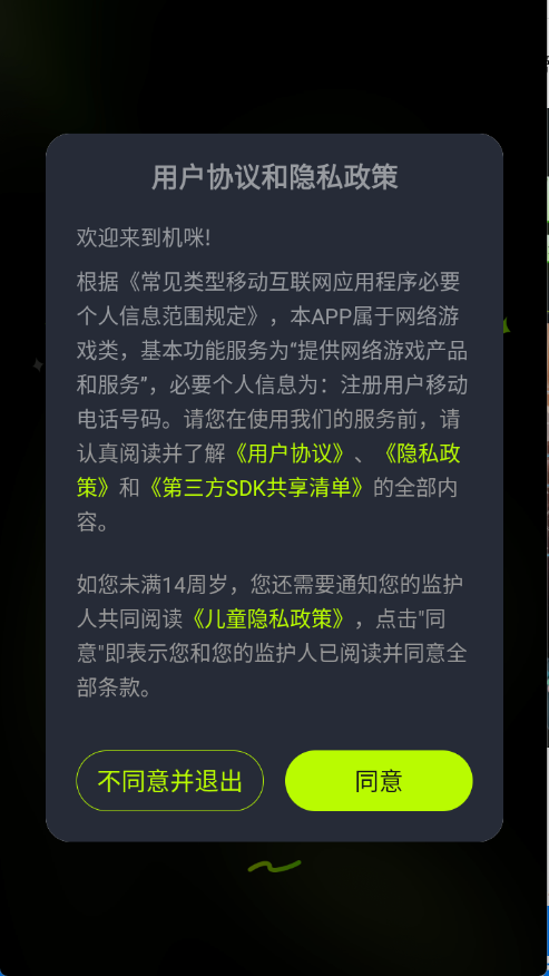 机咪云游戏安卓版 截图11