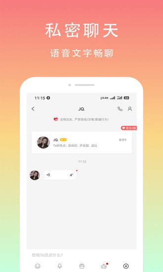 芒果聊天交友app 截图3