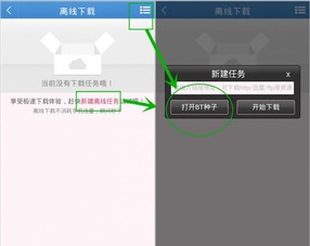 解锁新技能！用手机或电脑轻松搞定BT种子解析 3