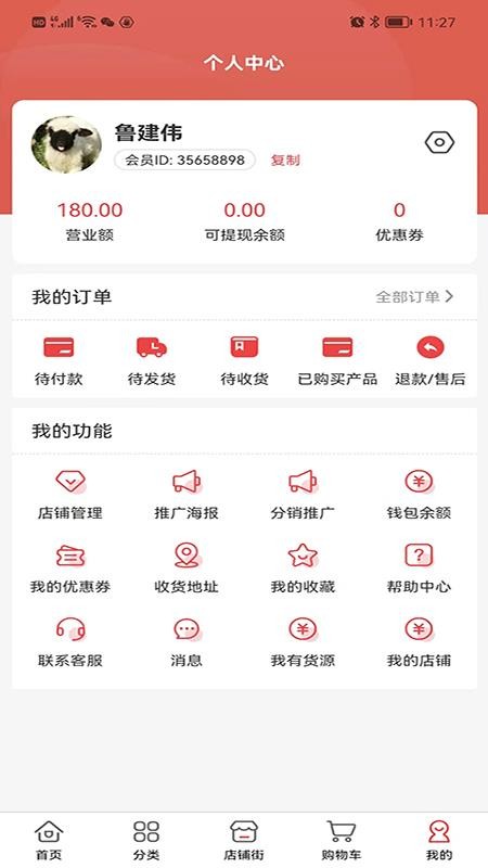 临期仓app 截图5