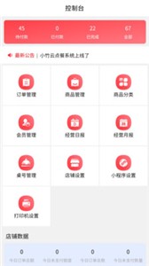 小竹云点单安卓版 截图3