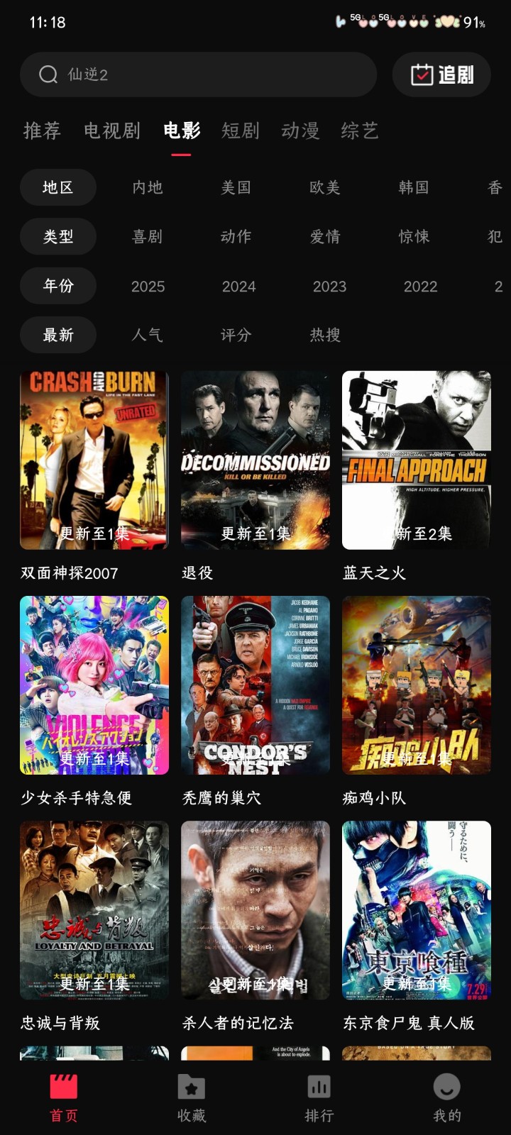 八戒影视大全 截图6