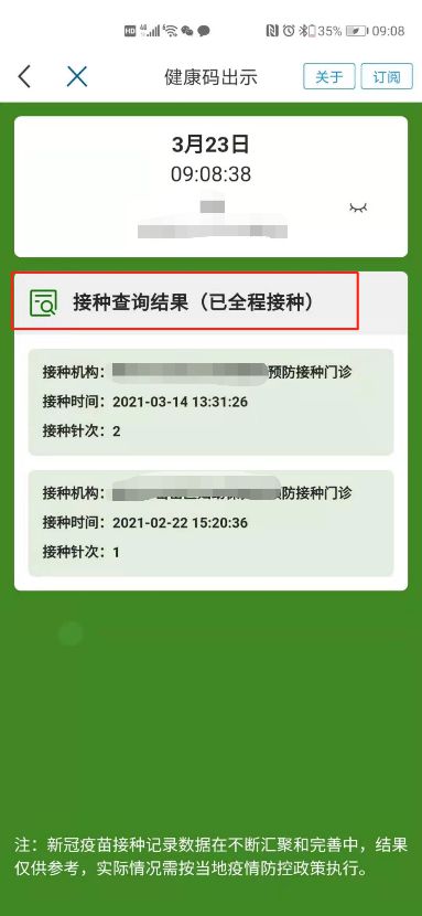 手机上查询疫苗接种记录的方法 2