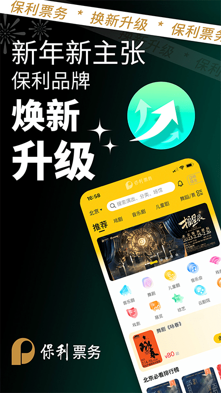 保利票务 截图2