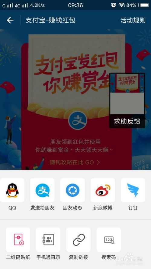 如何玩转支付宝赚钱红包活动 2