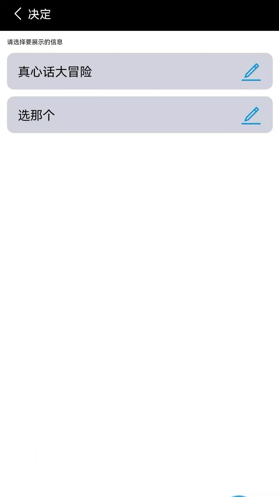 小转盘大决定app 截图4