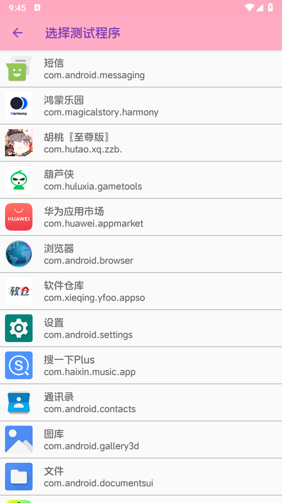 胡桃至尊版安卓 截图2