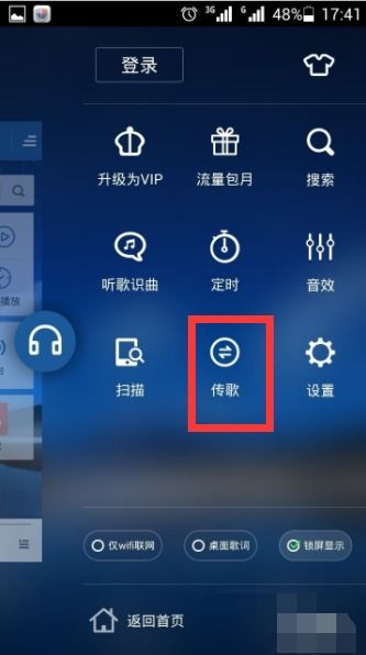如何找到酷狗音乐的外置声卡设置 2