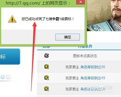 七雄争霸图标速成攻略：轻松点亮QQ图标新技巧 3