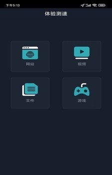 全球网测 截图3