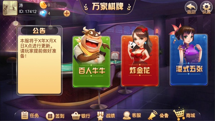 万家乐棋牌 截图3