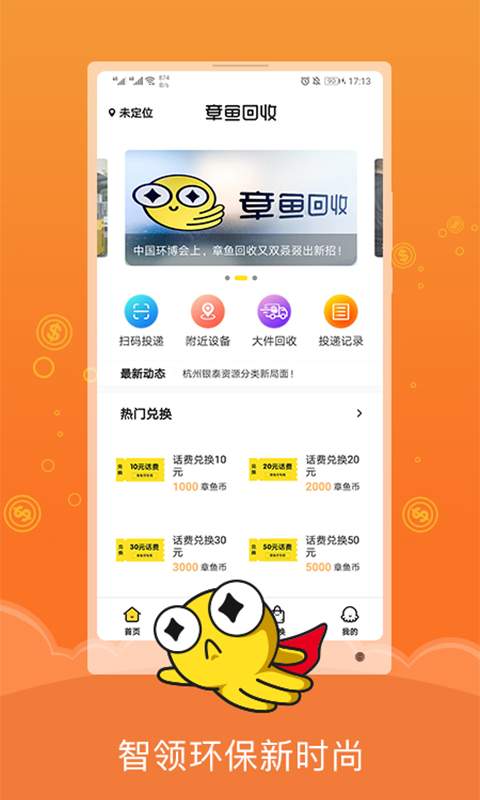 章鱼回收 截图2