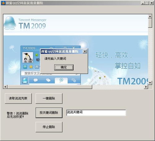 如何批量删除QQ空间说说？一键清理QQ空间动态 3