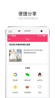 请帖大师 截图3