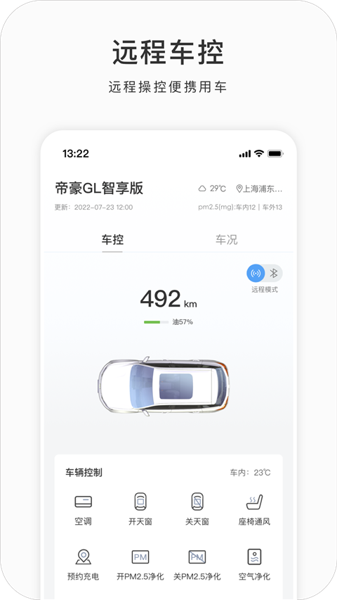 吉利G-NetLink最新版 1