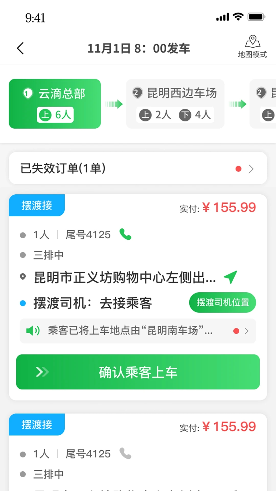 云滴出行网约车司机版 截图2