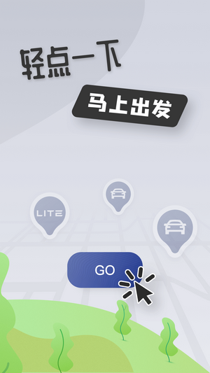 福元出行 截图5