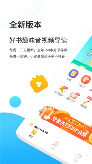 小读者学堂 截图1