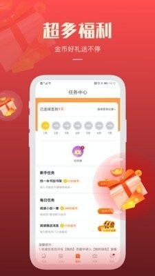 必阅小说红包版 截图2
