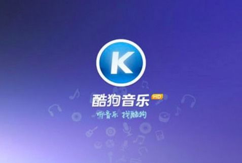 酷狗音乐：轻松学会关闭定向广告推送的方法 2