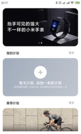 小米穿戴 截图4