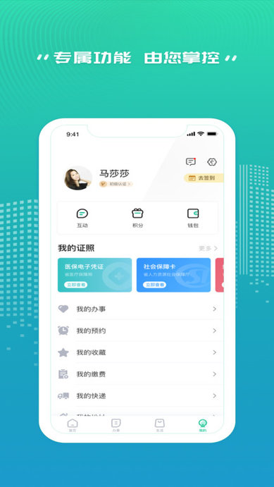 陕西政务服务平台 截图3