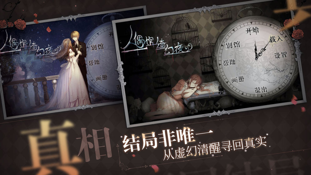 人偶馆绮幻夜官网版 1