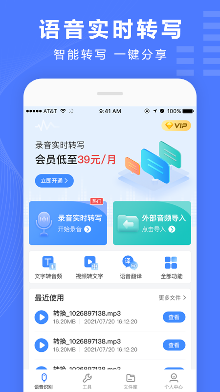 录音转换宝app 截图2