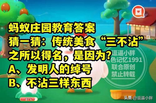 三不粘得名的原因是什么？蚂蚁庄园解答 3