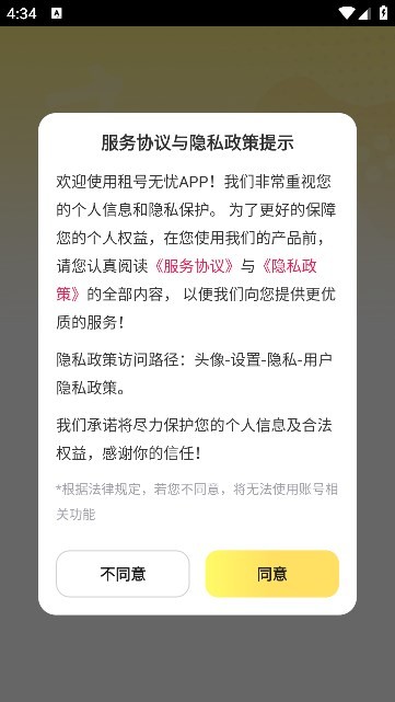 租号无忧手机版 截图3