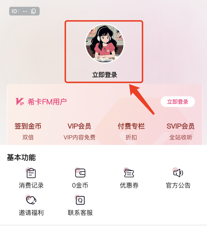 希卡fm免费版 截图11