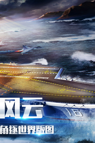 钢铁舰队 截图3